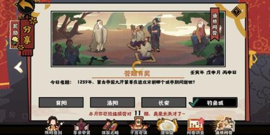 无悔华夏1259年蒙古帝国大汗蒙哥在进攻宋朝哪个城市期间逝世 2022年8月11日渔樵问答答案
