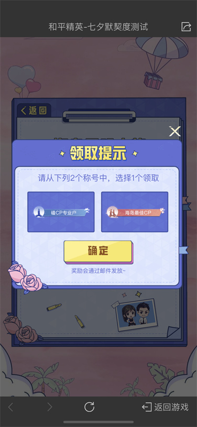 和平精英海岛最佳cp称号怎么获得