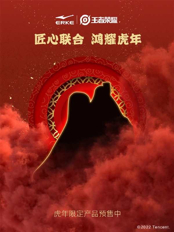 鸿星尔克与王者荣耀联名了：一双鞋499元