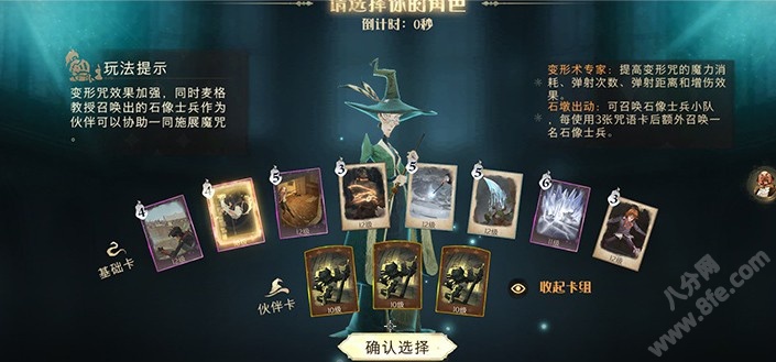 哈利波特魔法觉醒迷你巫师打法攻略