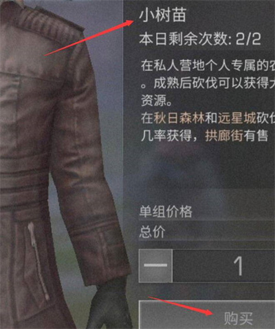 明日之后小树苗怎么获得  明日之后小树苗获得方式