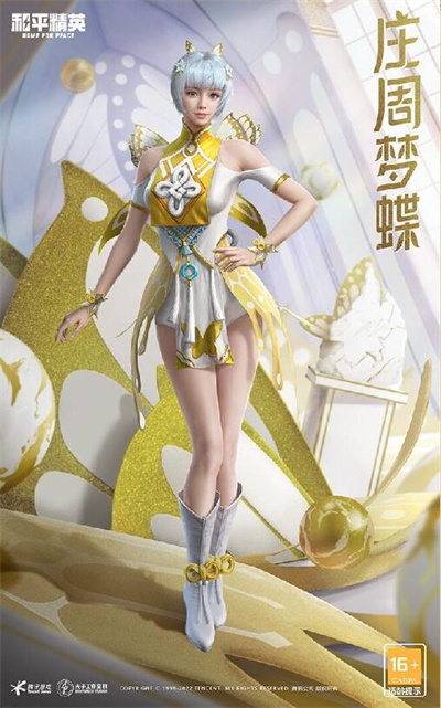 和平精英庄周梦蝶多少钱