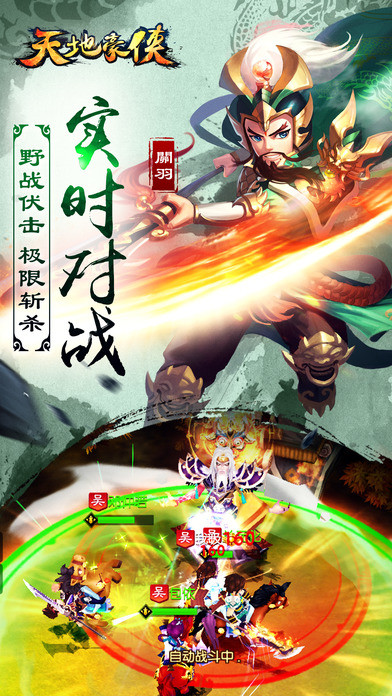 天地豪侠ol