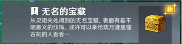 原神灵矩有宝予何人任务怎么完成