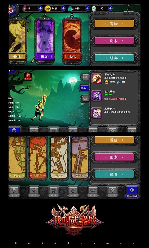 我叫武器战手机版