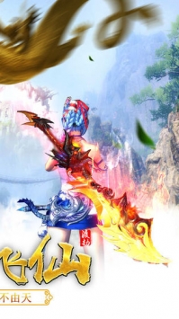 仙境苍穹手游