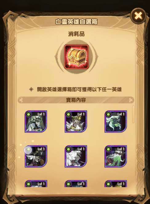 剑与远征亡灵自选英雄攻略-剑与远征亡灵自选英雄通关玩法介绍