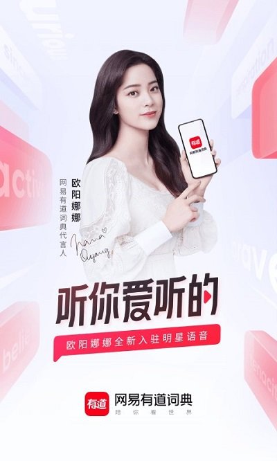 网易有道词典最新版：一款非常强大的语言翻译软件！