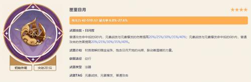 原神散兵流浪者不同星级武器详解-原神散兵流浪者四星级武器介绍