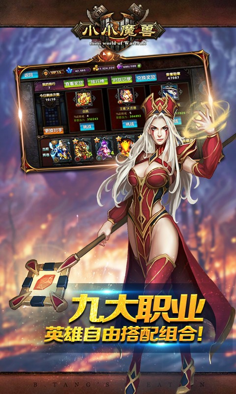 小小魔兽怀旧版