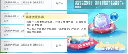 猫之城海湾救援主题猫获取攻略