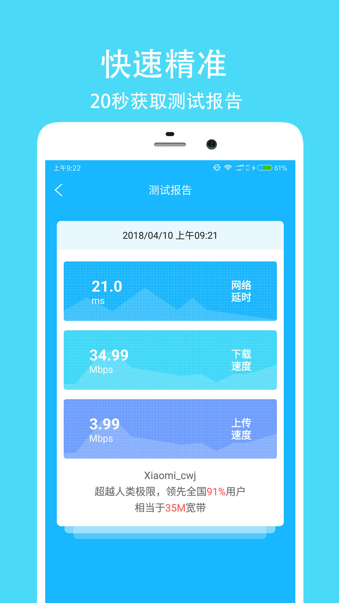 测网速大师app