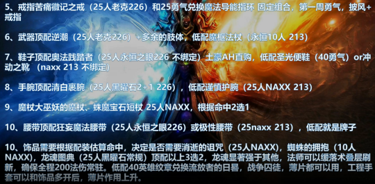 魔兽世界怀旧服WLK法师P1双天赋选择装备提升路线