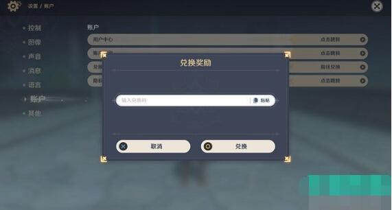 原神7月12日兑换码是什么 2022年7月12日礼包兑换码领取
