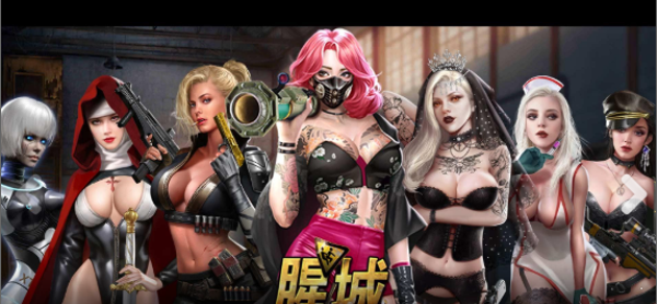 腥城手游在线