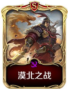 文明与征服S4漠北之战怎么样 文明与征服S4新技能漠北之战