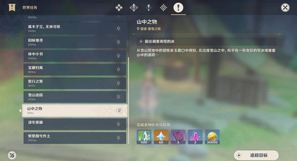 原神无相之冰解锁方法