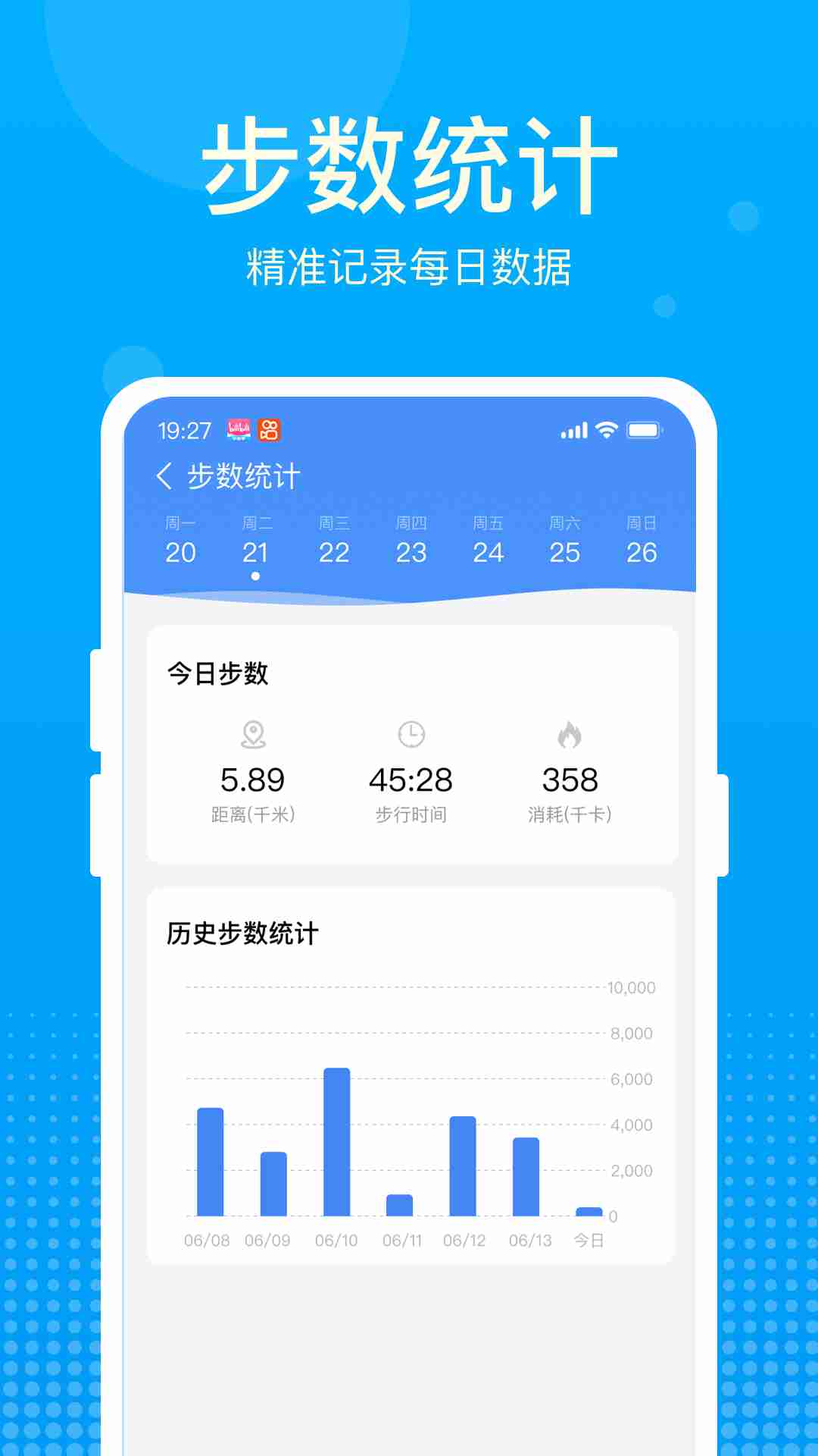 好运计步宝手机版