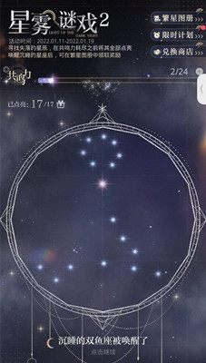 光与夜之恋 星雾谜戏双鱼座解锁方法介绍