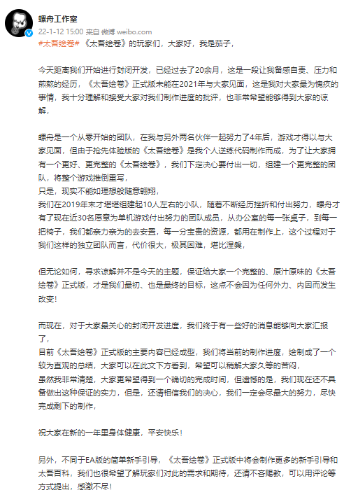 太吾绘卷公布正式版开发进度，大量内容已经完成