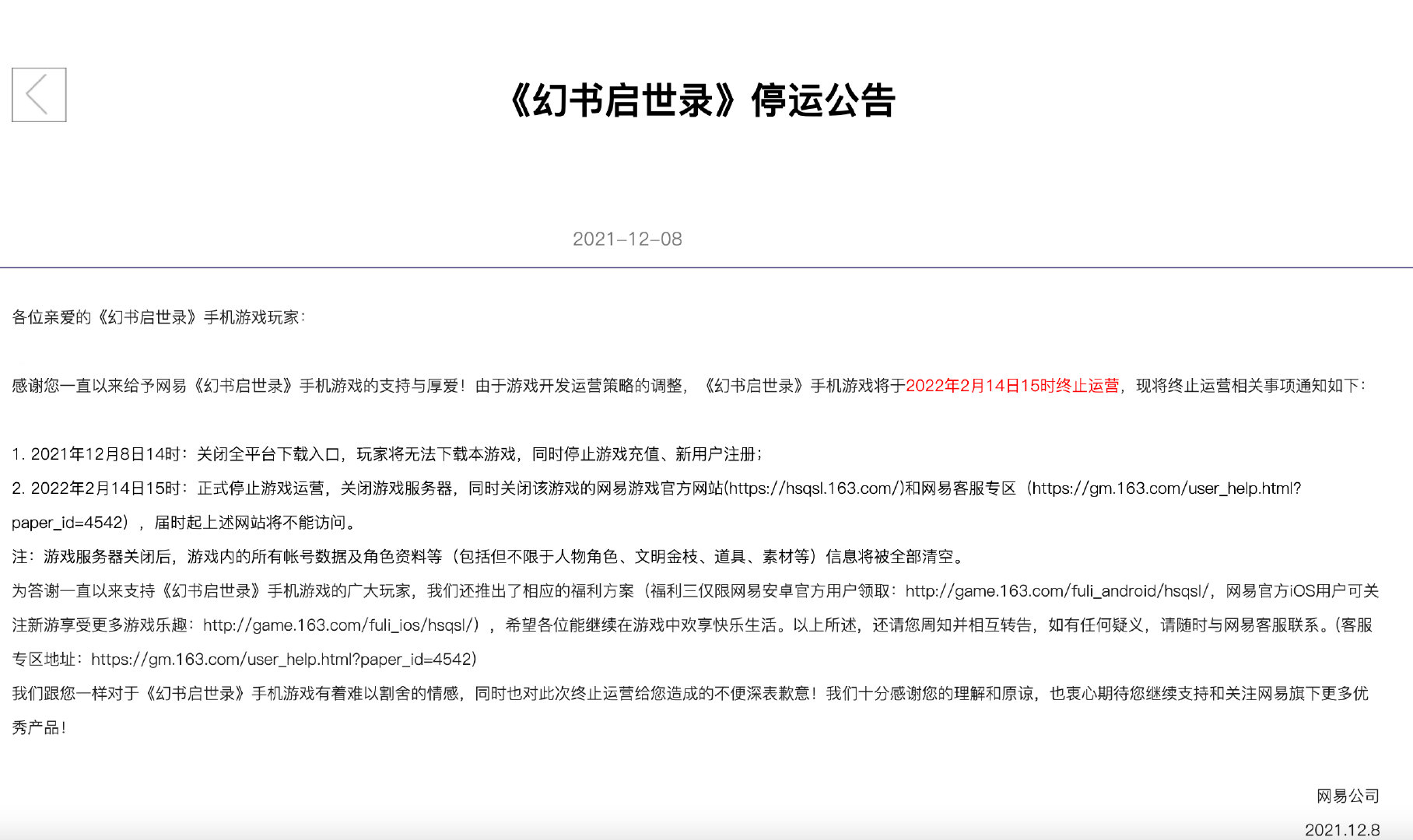 网易手游黑潮之上发停运公告 3月14日停服