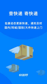 快递100收件端app