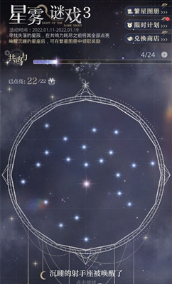 光与夜之恋 星雾谜戏3射手座解锁方法介绍