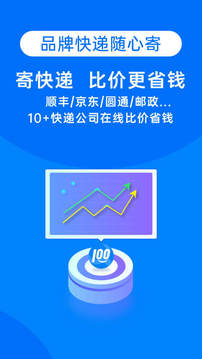 快递100收件端app
