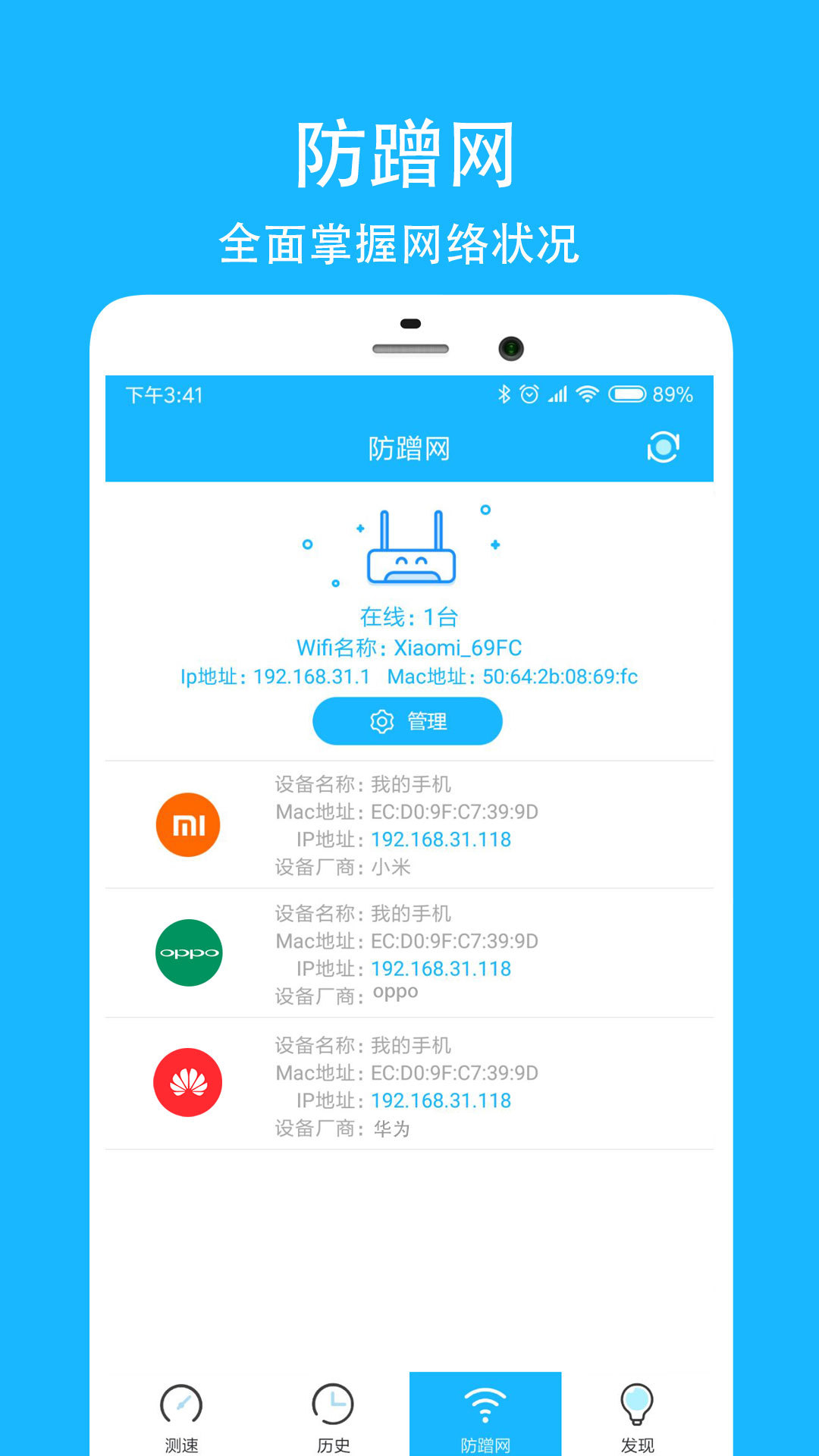 测网速大师app