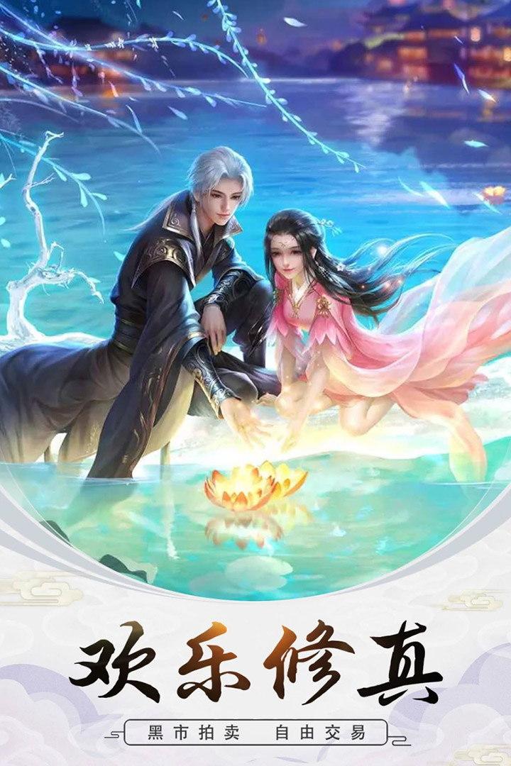 修真世界安卓版