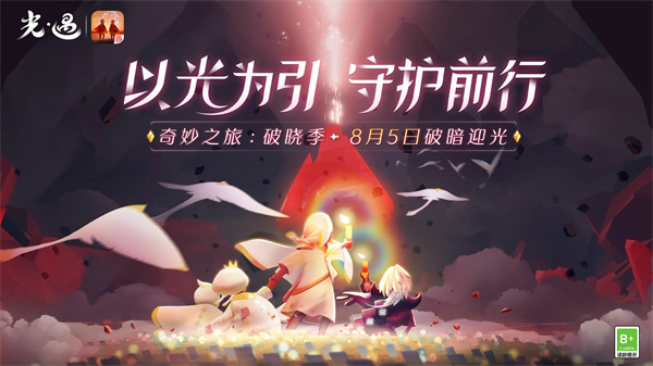 光遇破晓季先祖兑换图一览