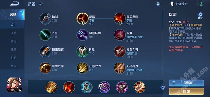 王者荣耀S26张飞专精出装推荐攻略