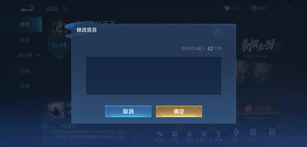 王者荣耀怎么改战队宣言 王者荣耀战队宣言更改的方式