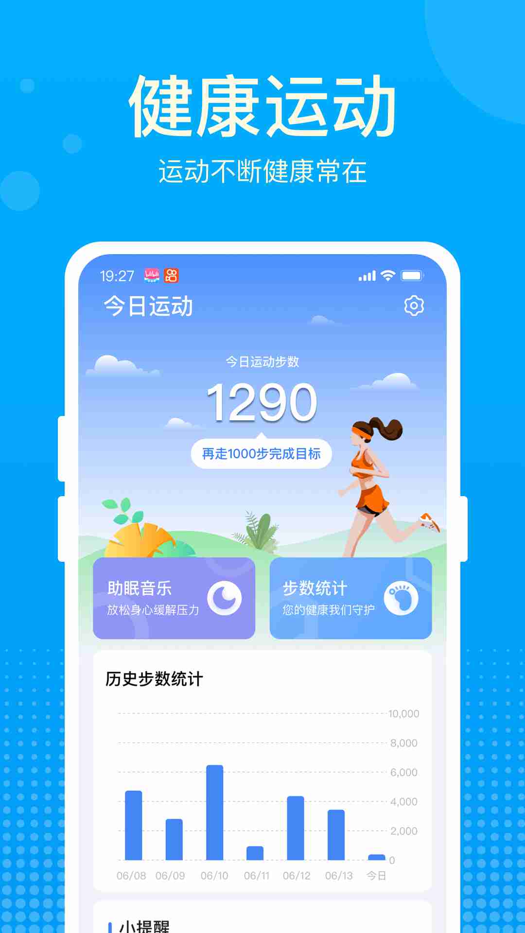 好运计步宝