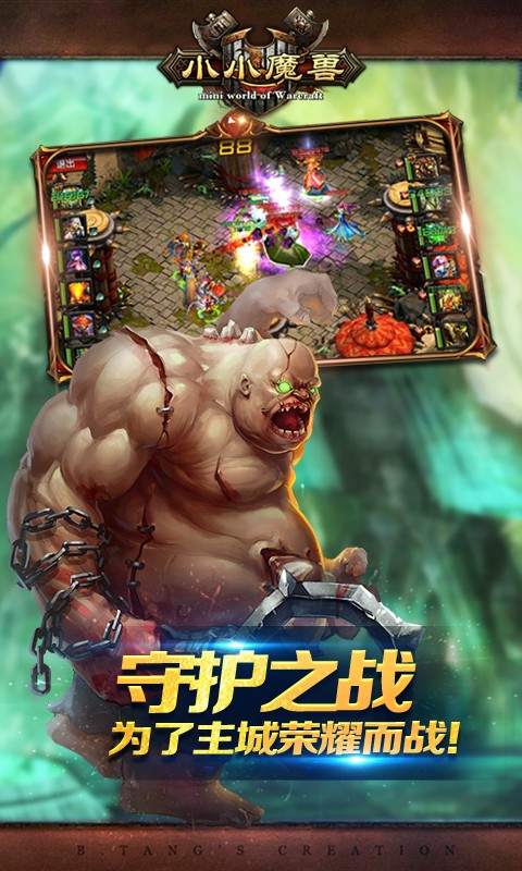 小小魔兽怀旧版