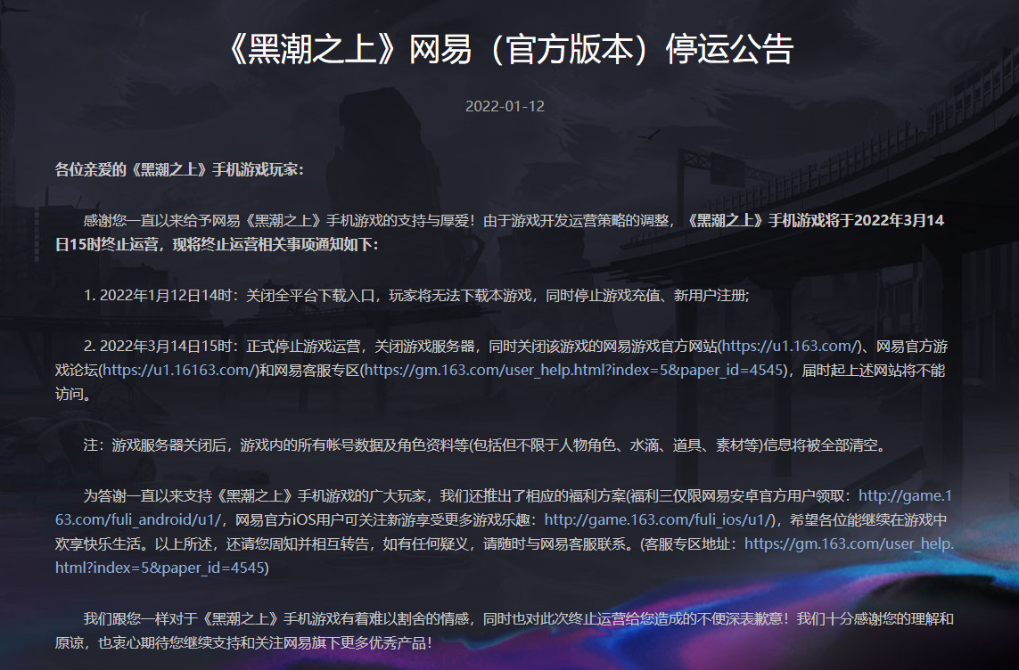 网易手游黑潮之上发停运公告 3月14日停服