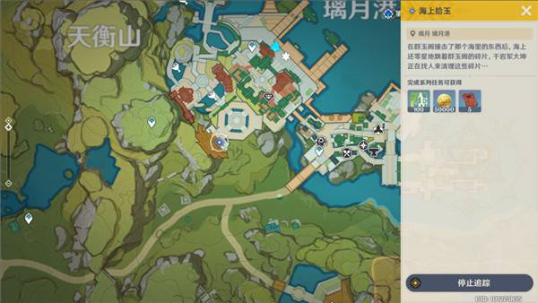 原神海上拾玉任务怎么做