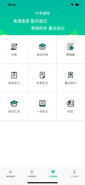 初中英语宝app