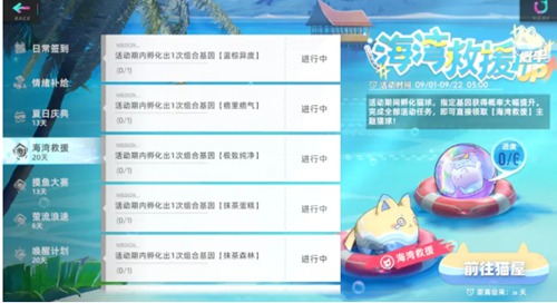 猫之城海湾救援主题猫获取攻略