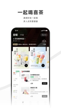 喜茶GOios版