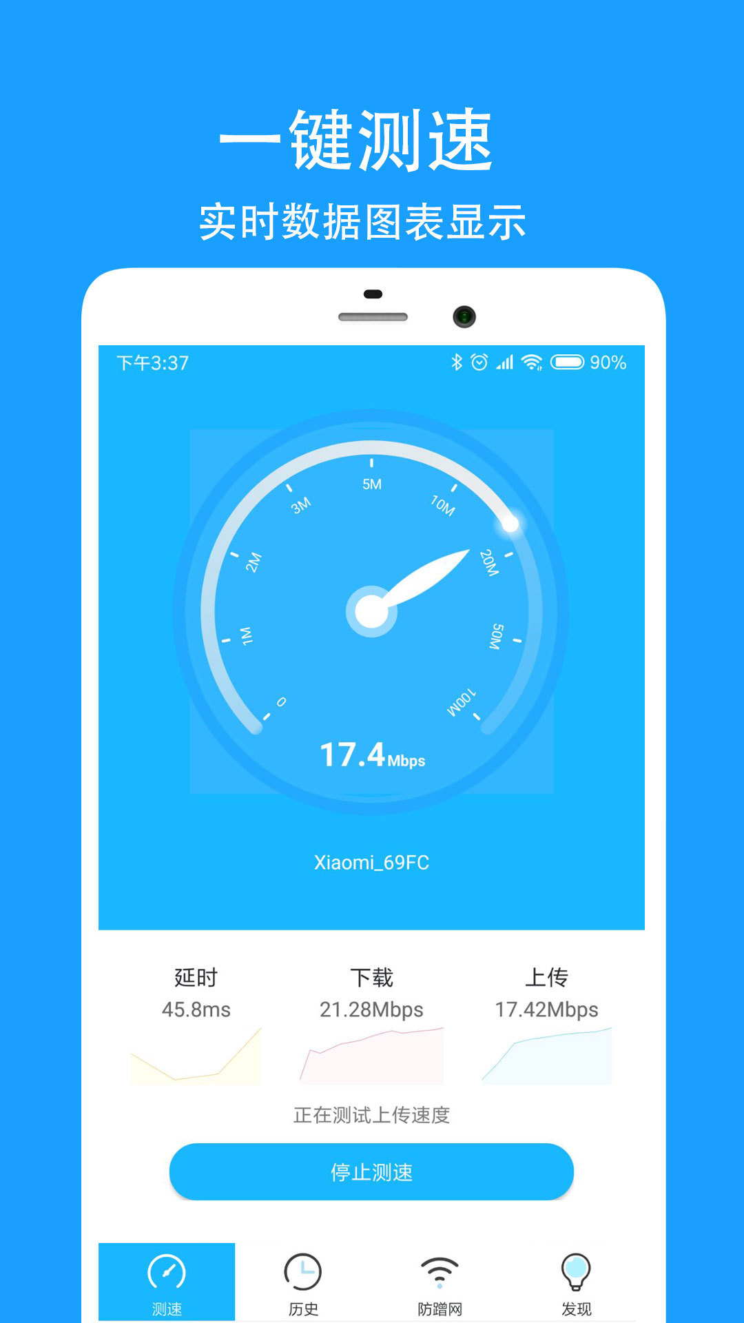 测网速大师app