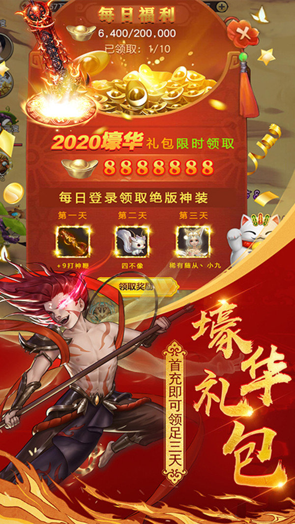 恶魔争霸山海经