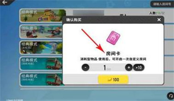 香肠派对房间卡怎么用 香肠派对房间卡使用方法