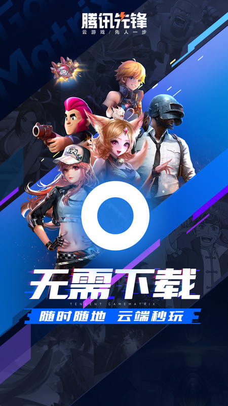 腾讯先游app下载最新版
