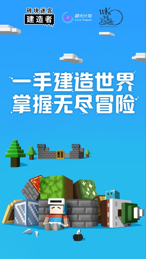 砖块迷宫建造者手机版pro