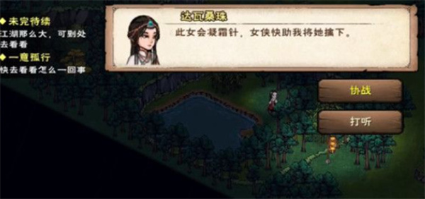 烟雨江湖雪夜听风动任务完成攻略