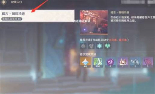 原神稽古御馆绘卷秘境怎么解锁