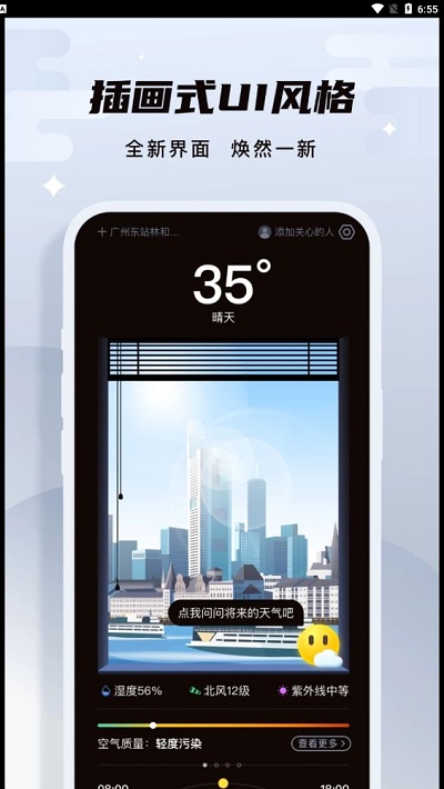白露天气app