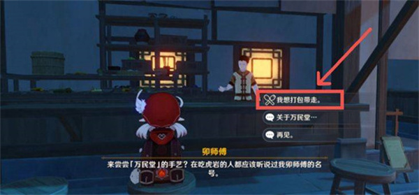 原神扣三丝食谱怎么获得