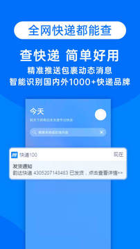 快递100收件端app